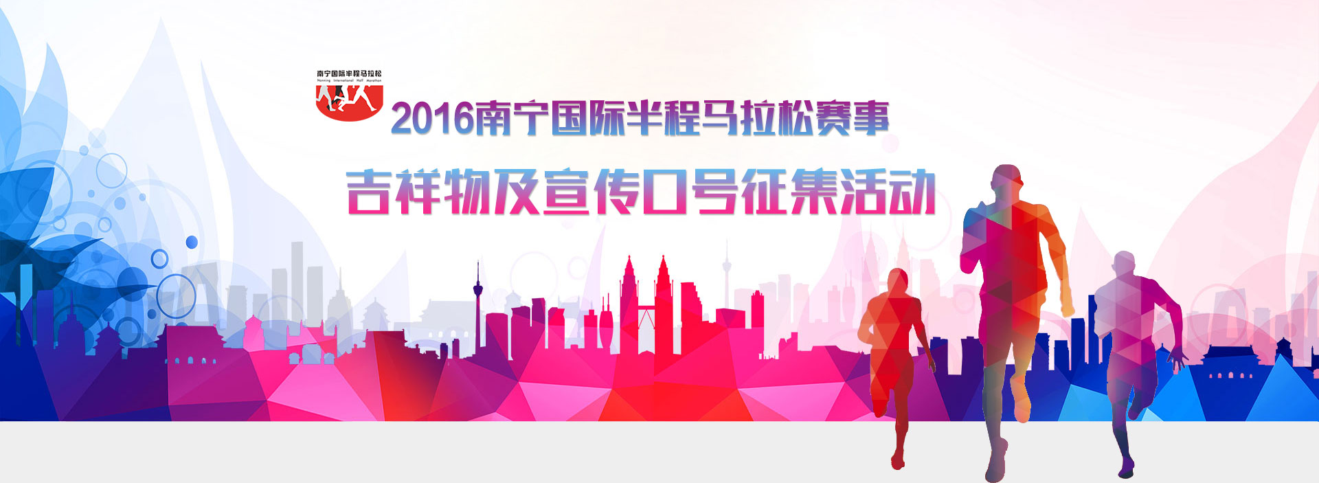 南马吉祥物和宣传口号征集活动