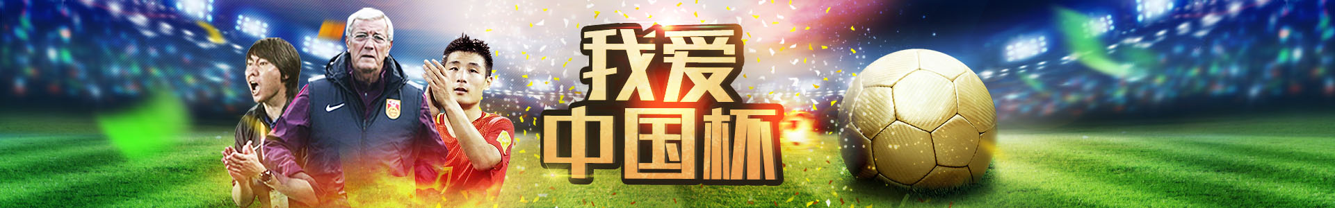 “中国杯”国际足球锦标赛