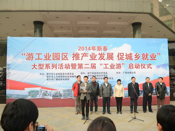 第二届南宁工业游