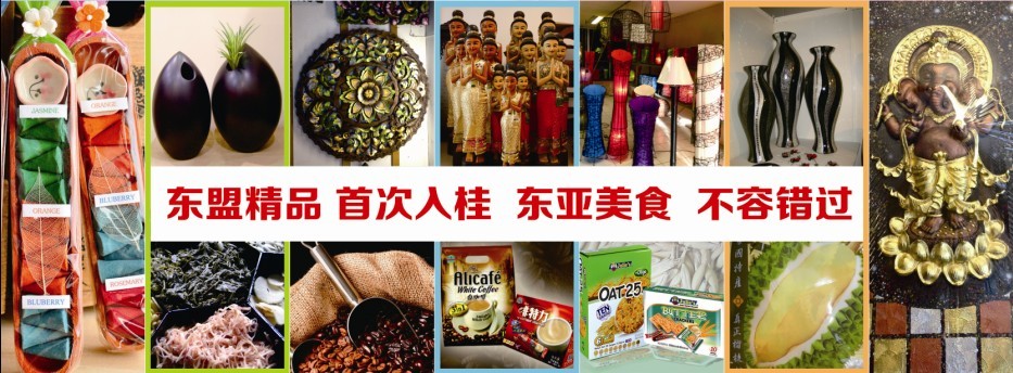 东盟精品体验周