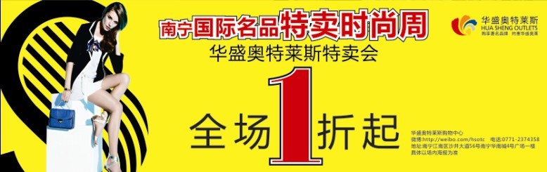 世界名品特卖周