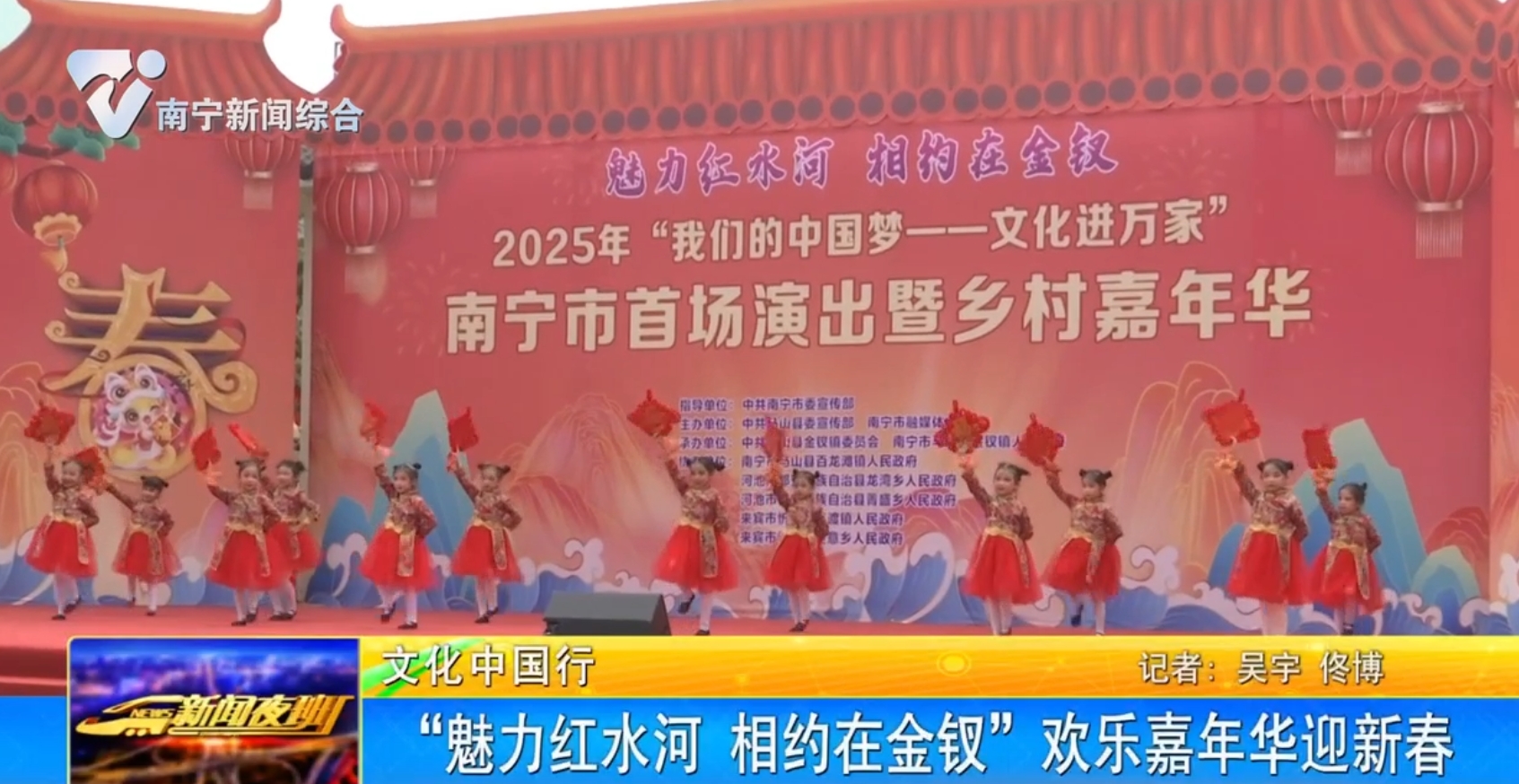 “魅力红水河 相约在金钗”欢乐嘉年华迎新春