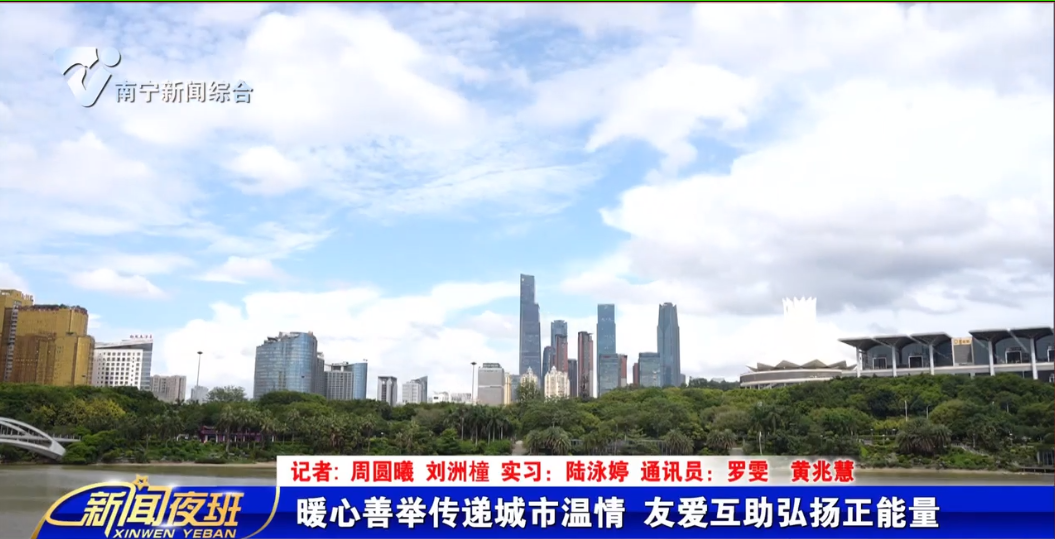 暖心善举传递城市温情 友爱互助弘扬正能量 