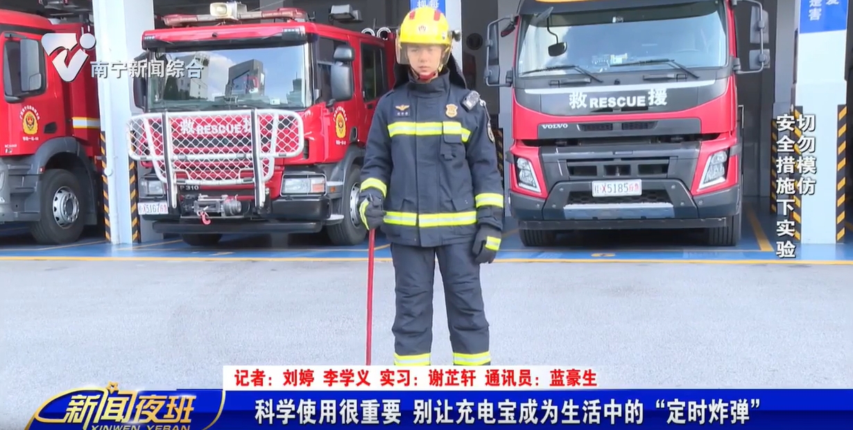 科学使用很重要 别让充电宝成为生活中的“定时炸弹”