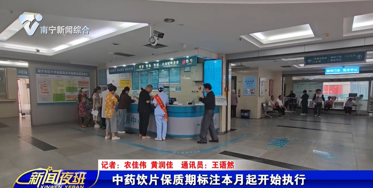 中药饮片保质期标注本月起开始执行 