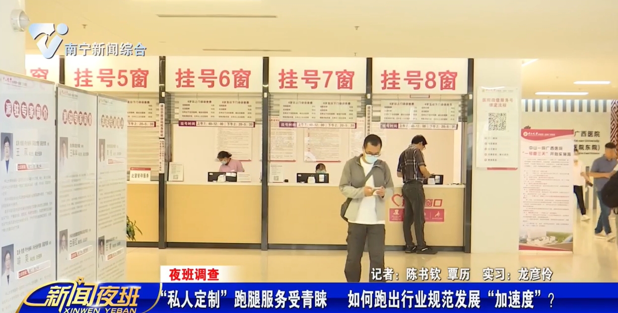 【夜班调查】“私人定制”跑腿服务受青睐   如何跑出行业规范发展“加速度”？ 