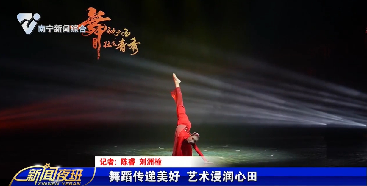 舞蹈传递美好 艺术浸润心田