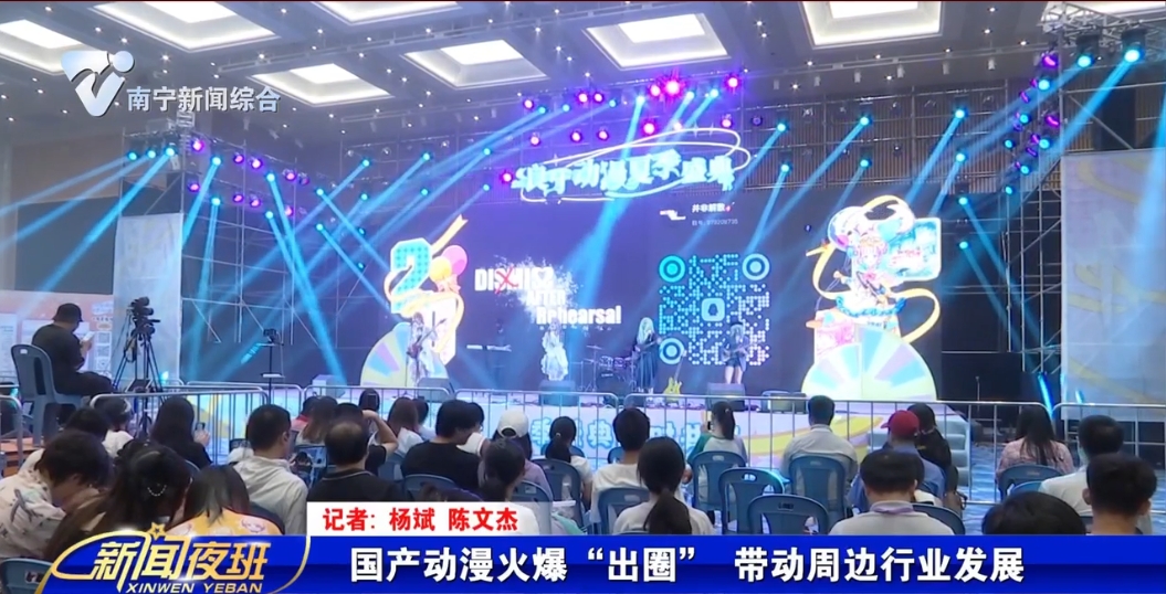 国产动漫火爆“出圈” 带动周边行业发展 