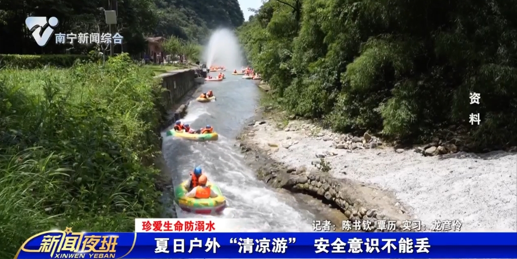 【珍爱生命防溺水】夏日户外“清凉游” 安全意识不能丢 