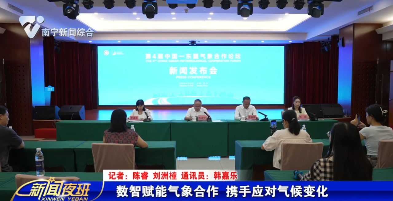 数智赋能气象合作 携手应对气候变化