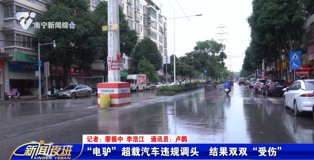 “电驴”超载汽车违规调头 结果双双“受伤”