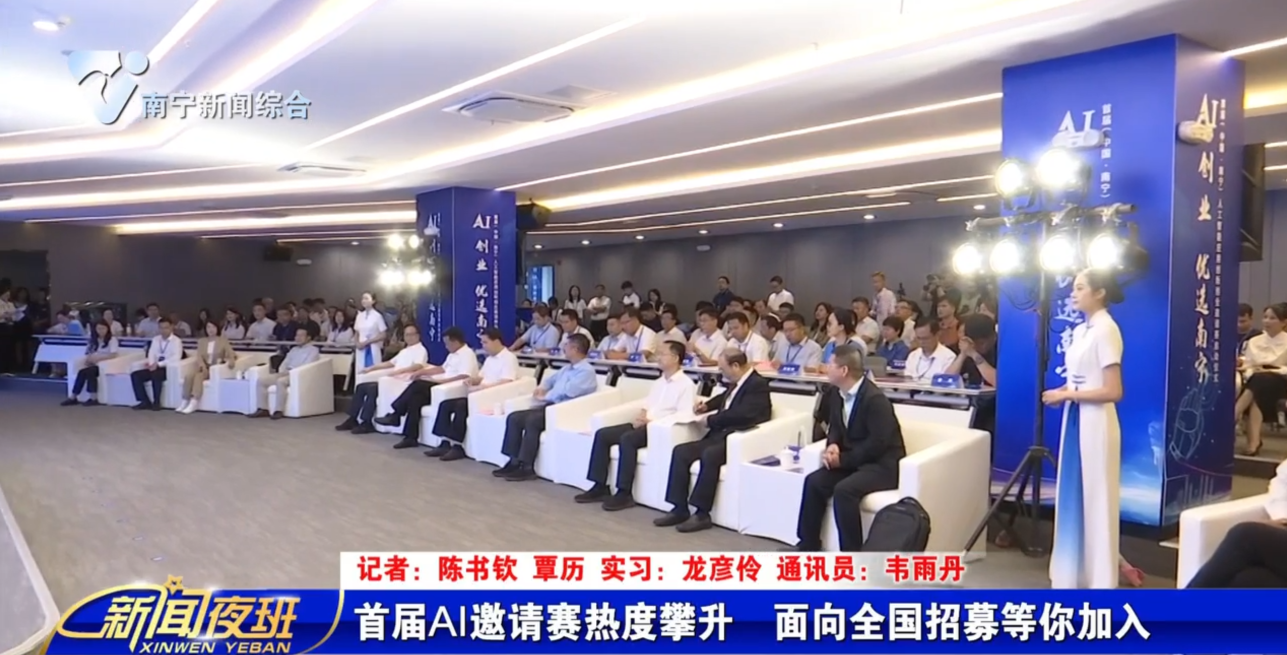 首届AI邀请赛热度攀升 面向全国招募等你加入