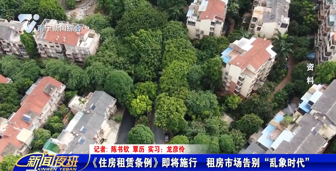 《住房租赁条例》即将施行  租房市场告别“乱象时代” 