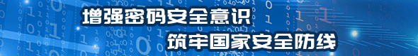 網絡安全