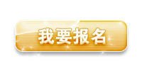 2015南宁网络迎新晚会报名
