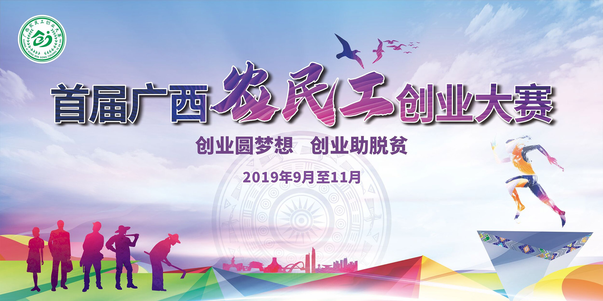 首届广西农民工创业大赛